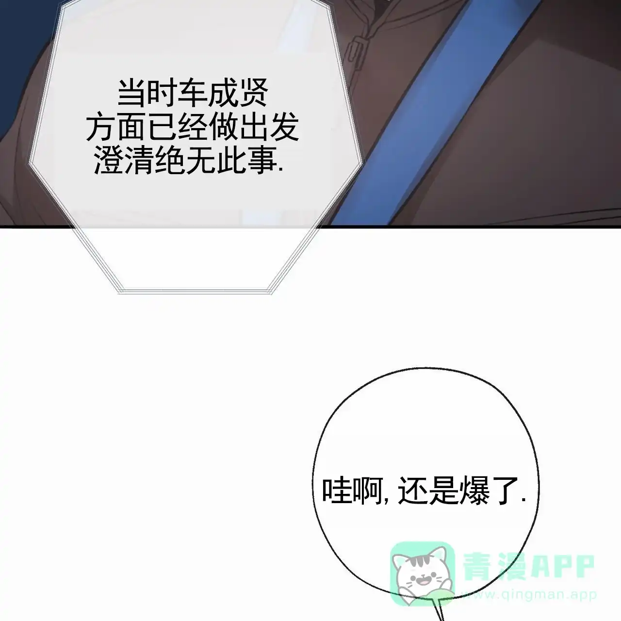 《逐浪冲刺》第8话 第56页
