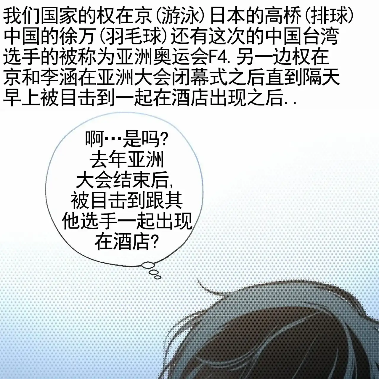 《逐浪冲刺》第8话 第72页