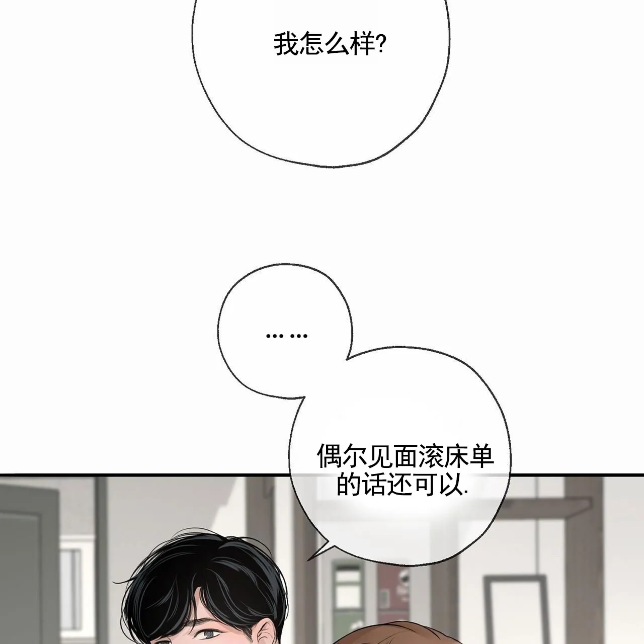 《逐浪冲刺》第9话 第45页