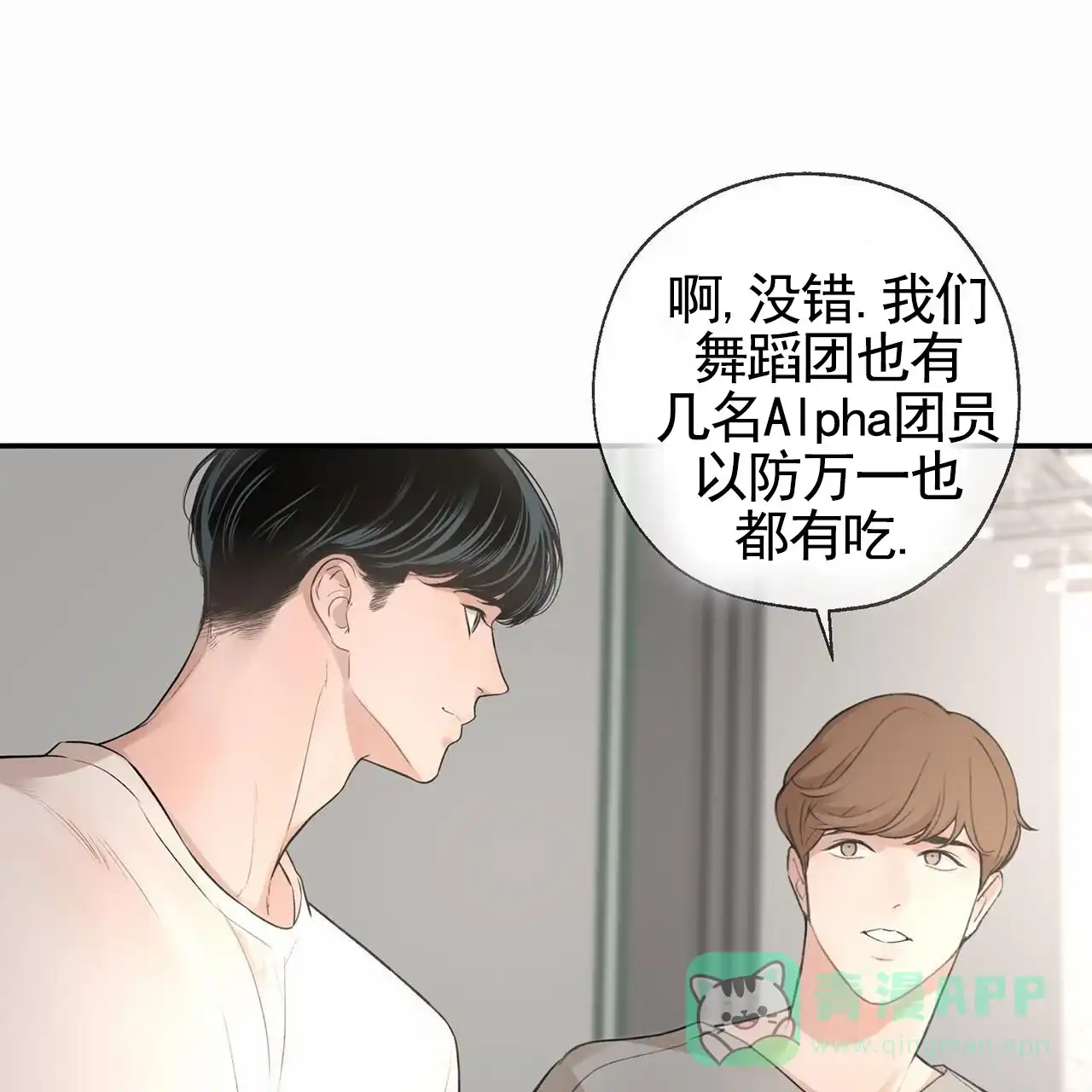 《逐浪冲刺》第9话 第16页