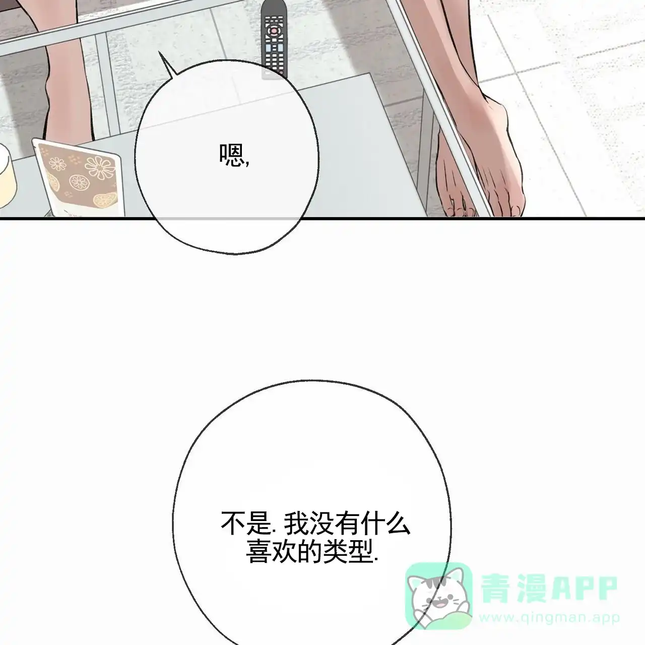 《逐浪冲刺》第9话 第41页