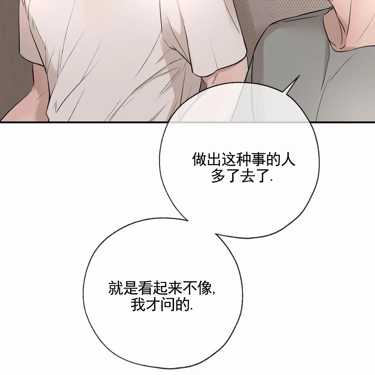 《逐浪冲刺》第9话 第50页