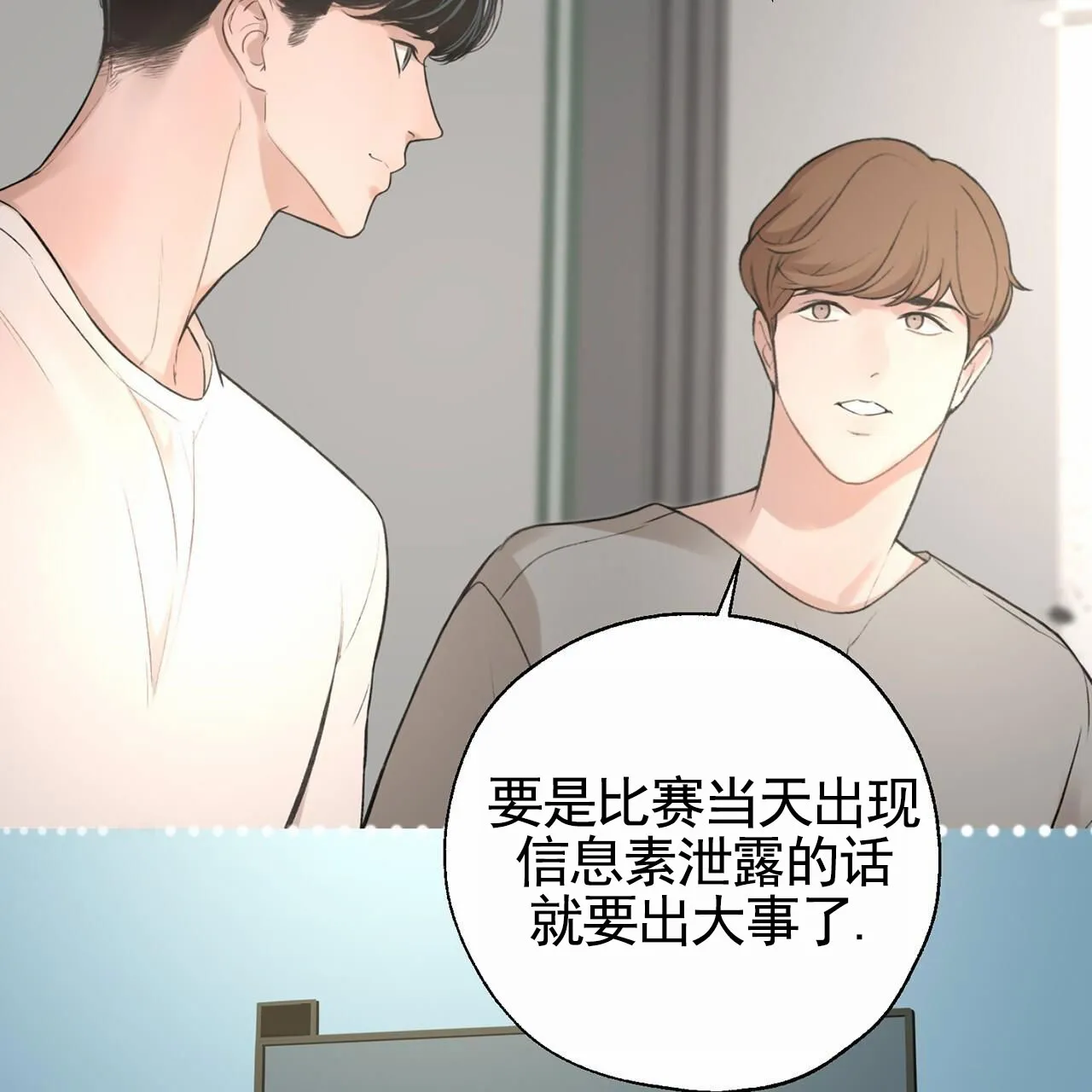 《逐浪冲刺》第9话 第25页