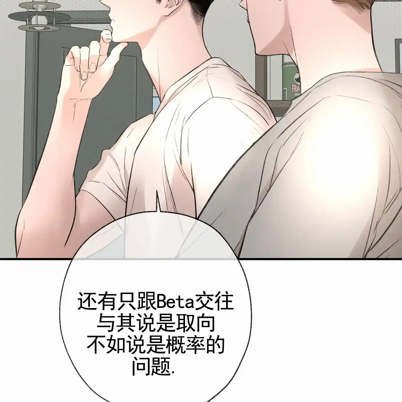 《逐浪冲刺》第9话 第2页