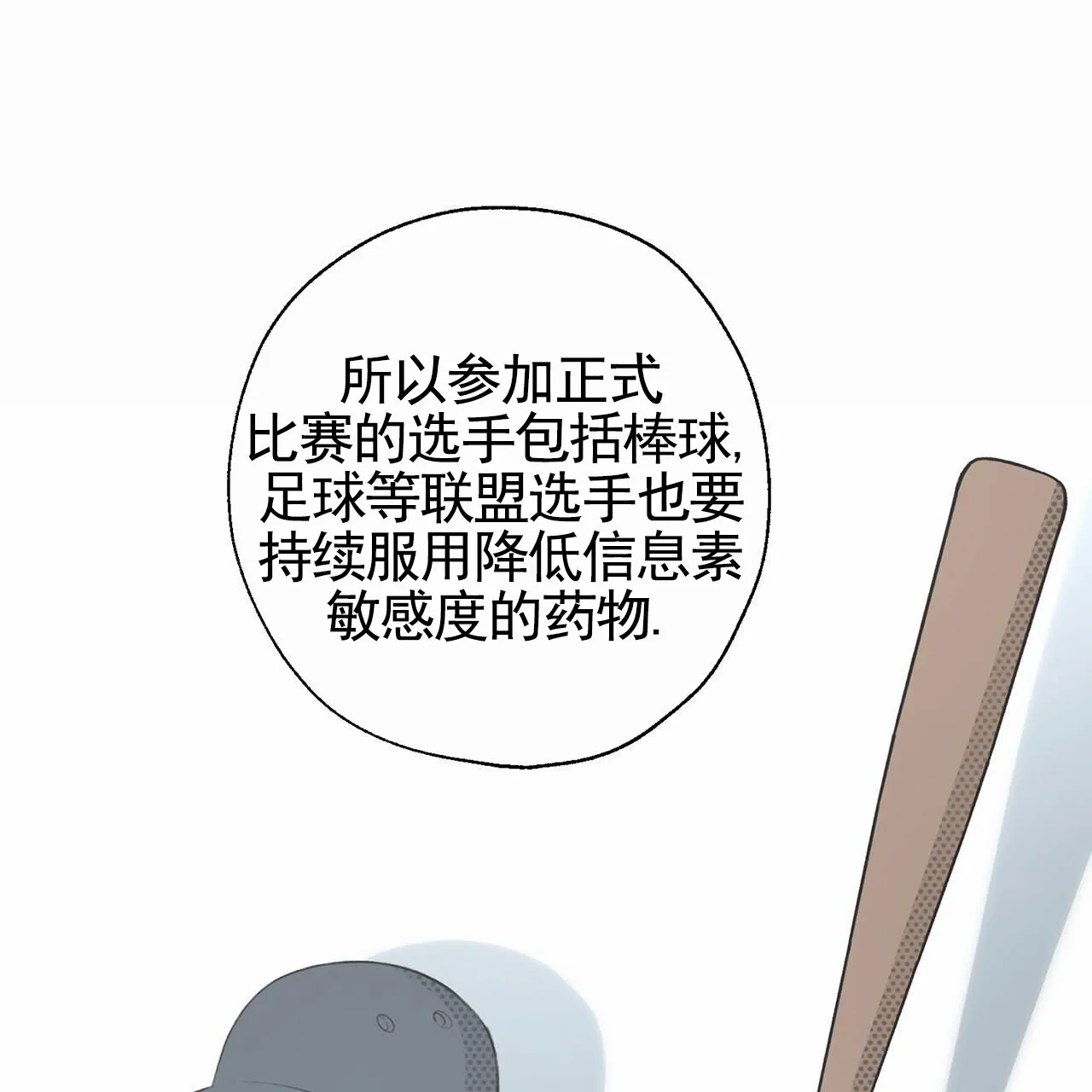 《逐浪冲刺》第9话 第22页