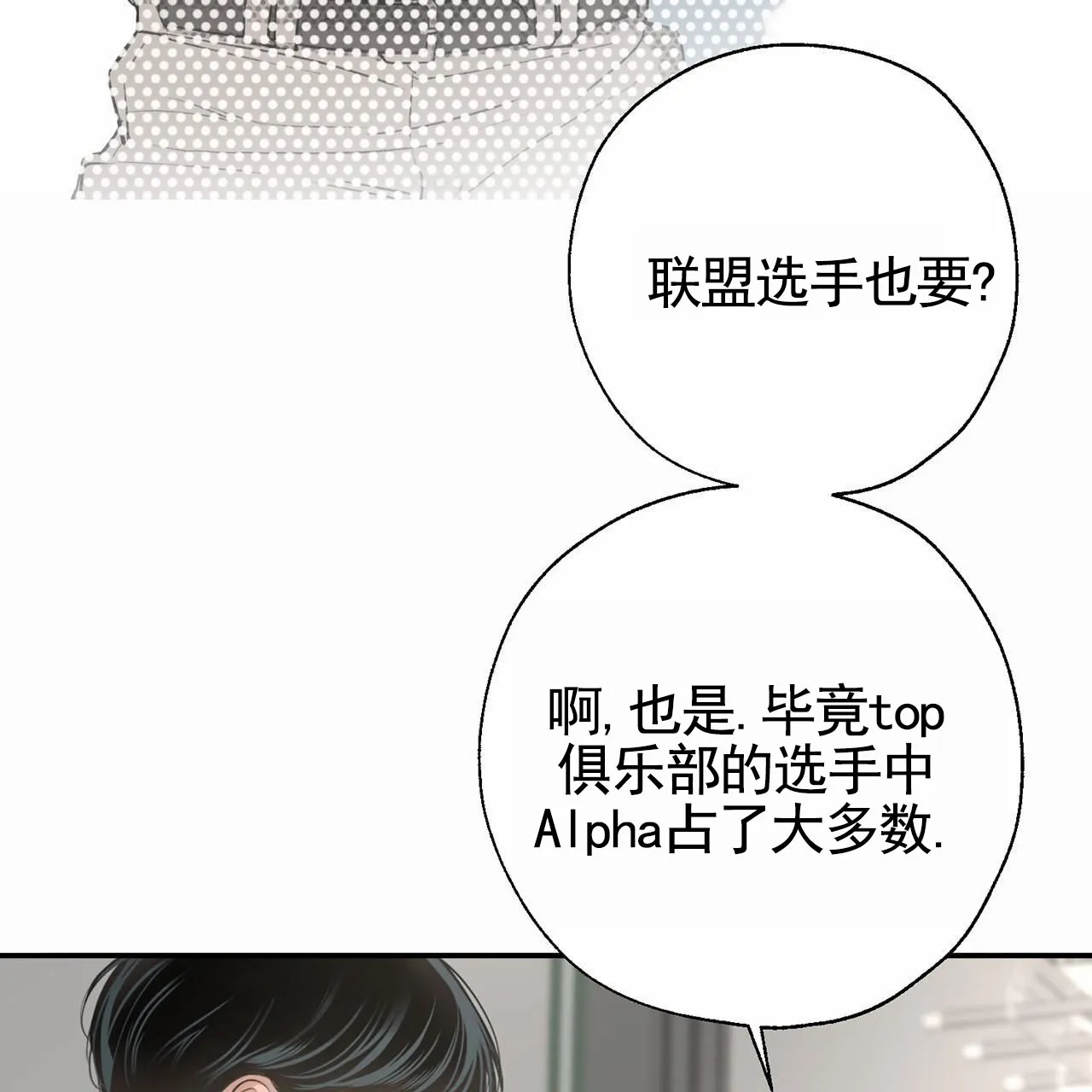 《逐浪冲刺》第9话 第24页