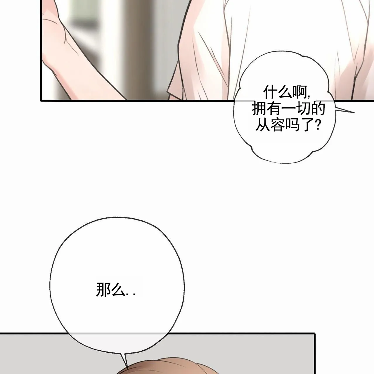 《逐浪冲刺》第9话 第43页