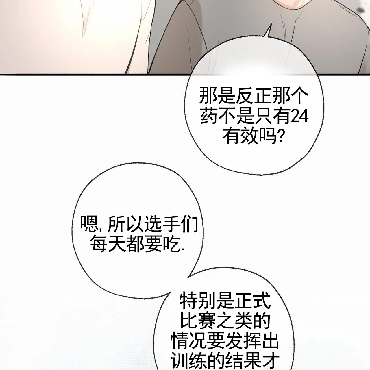 《逐浪冲刺》第9话 第17页