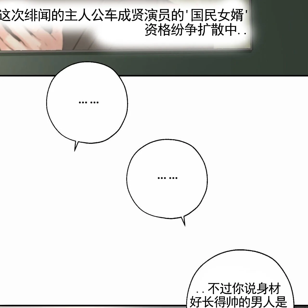 《逐浪冲刺》第9话 第28页