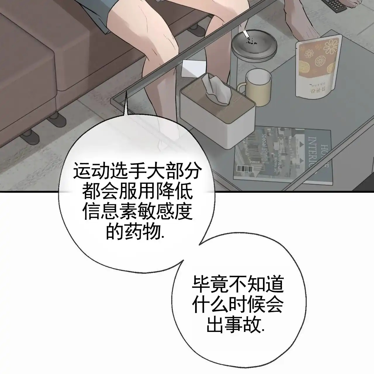 《逐浪冲刺》第9话 第15页