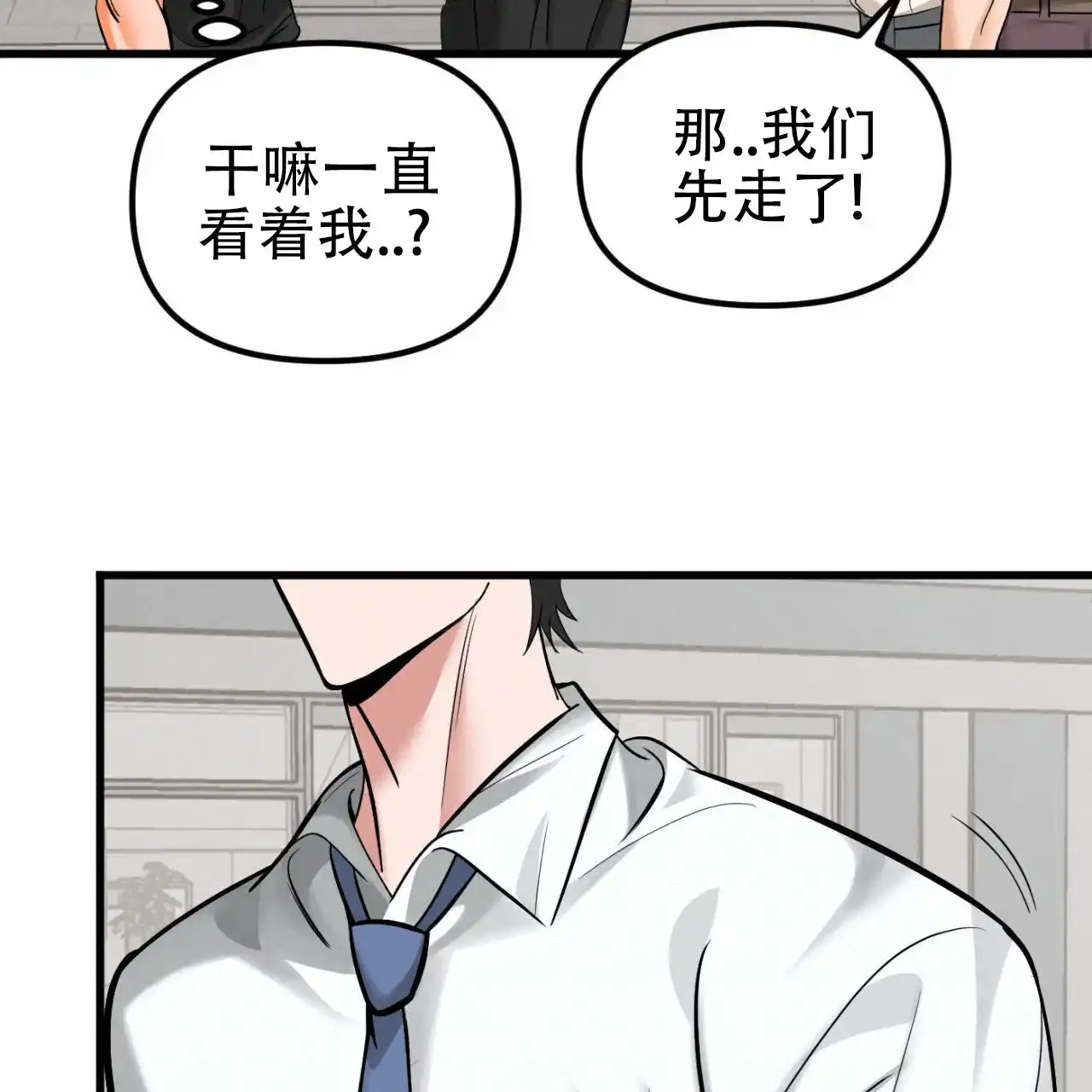 《竹马的春天》第1话 第10页