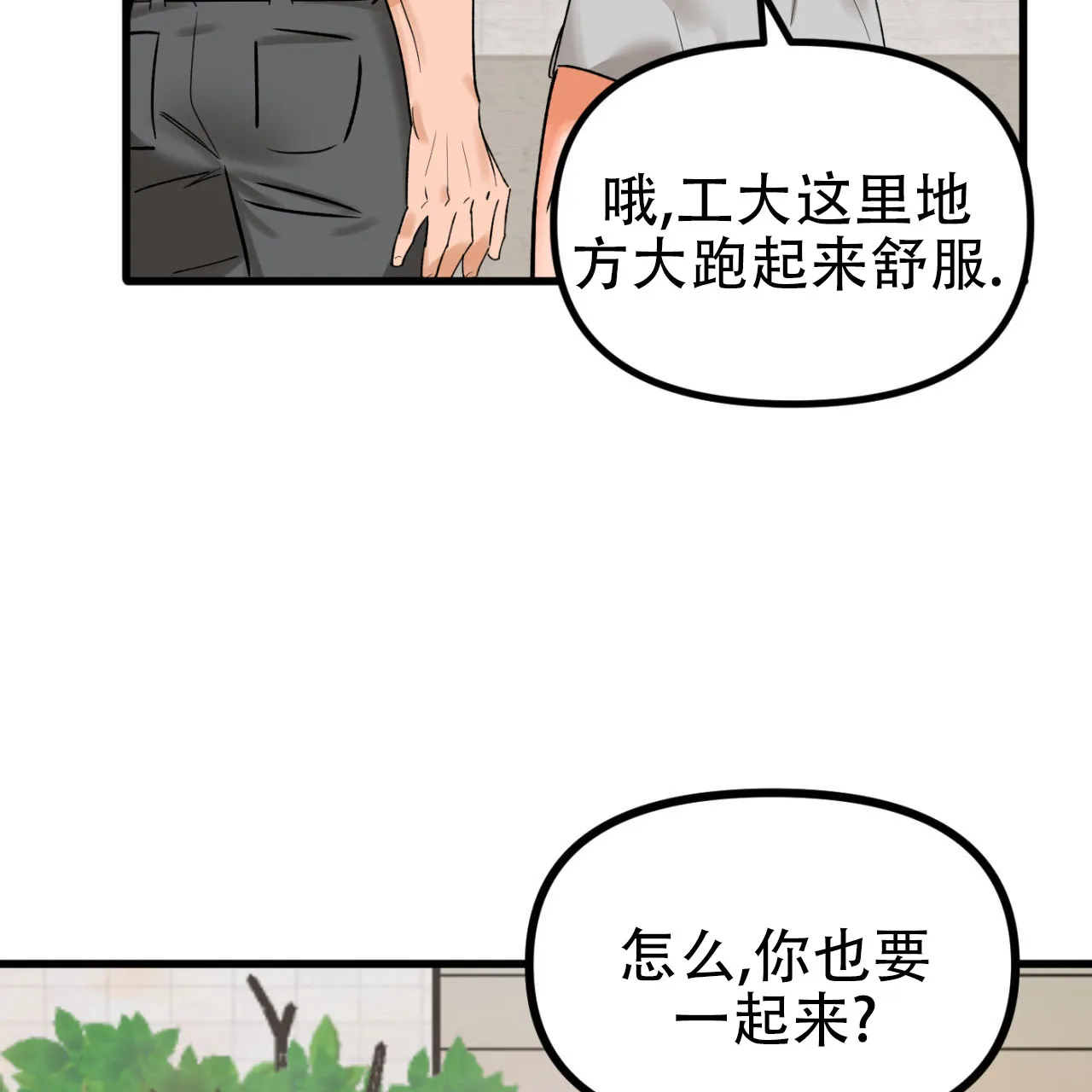 《竹马的春天》第1话 第27页