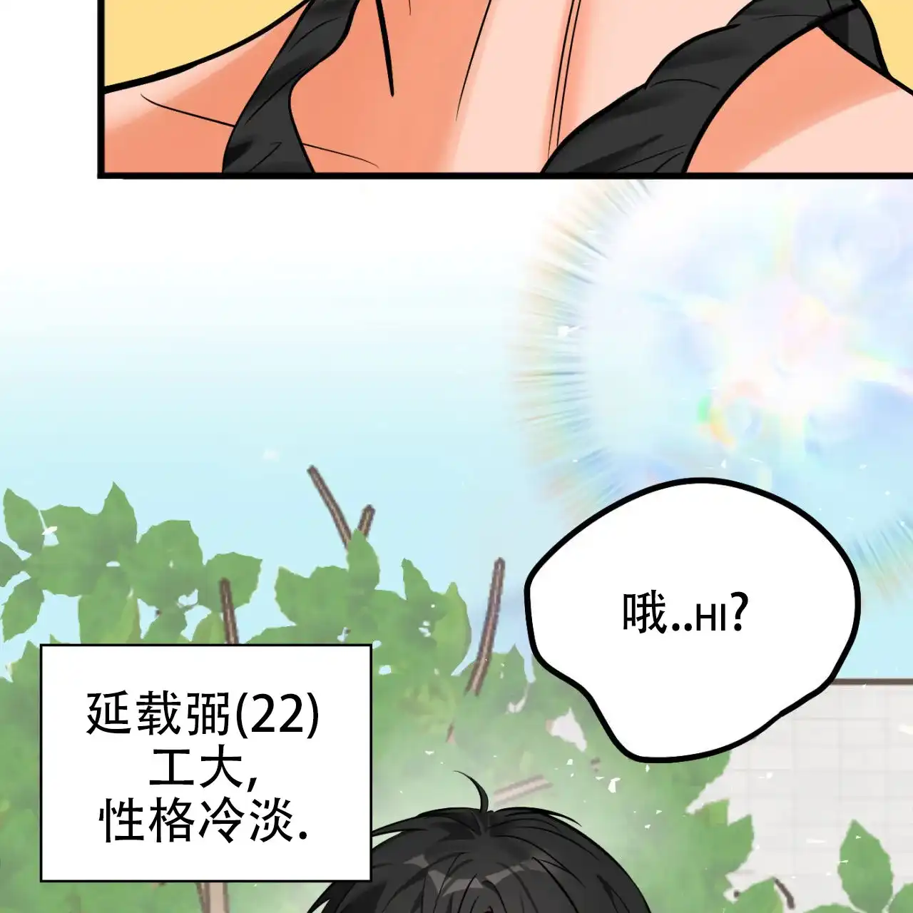 《竹马的春天》第1话 第5页