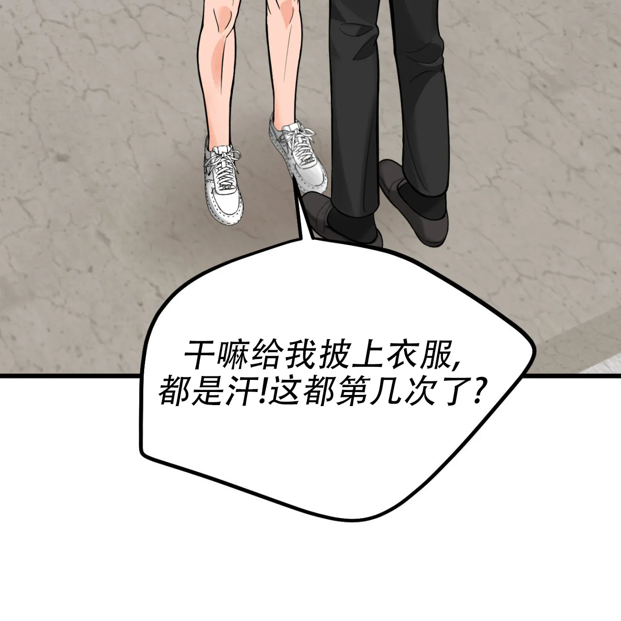 《竹马的春天》第1话 第19页