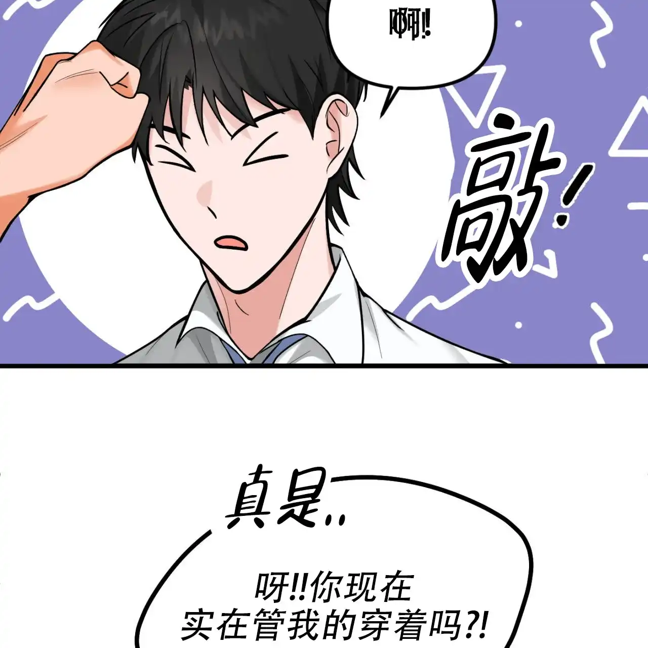 《竹马的春天》第1话 第17页