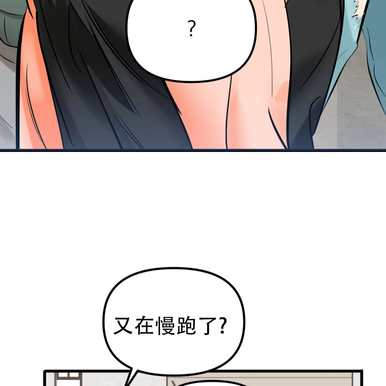 《竹马的春天》第1话 第24页
