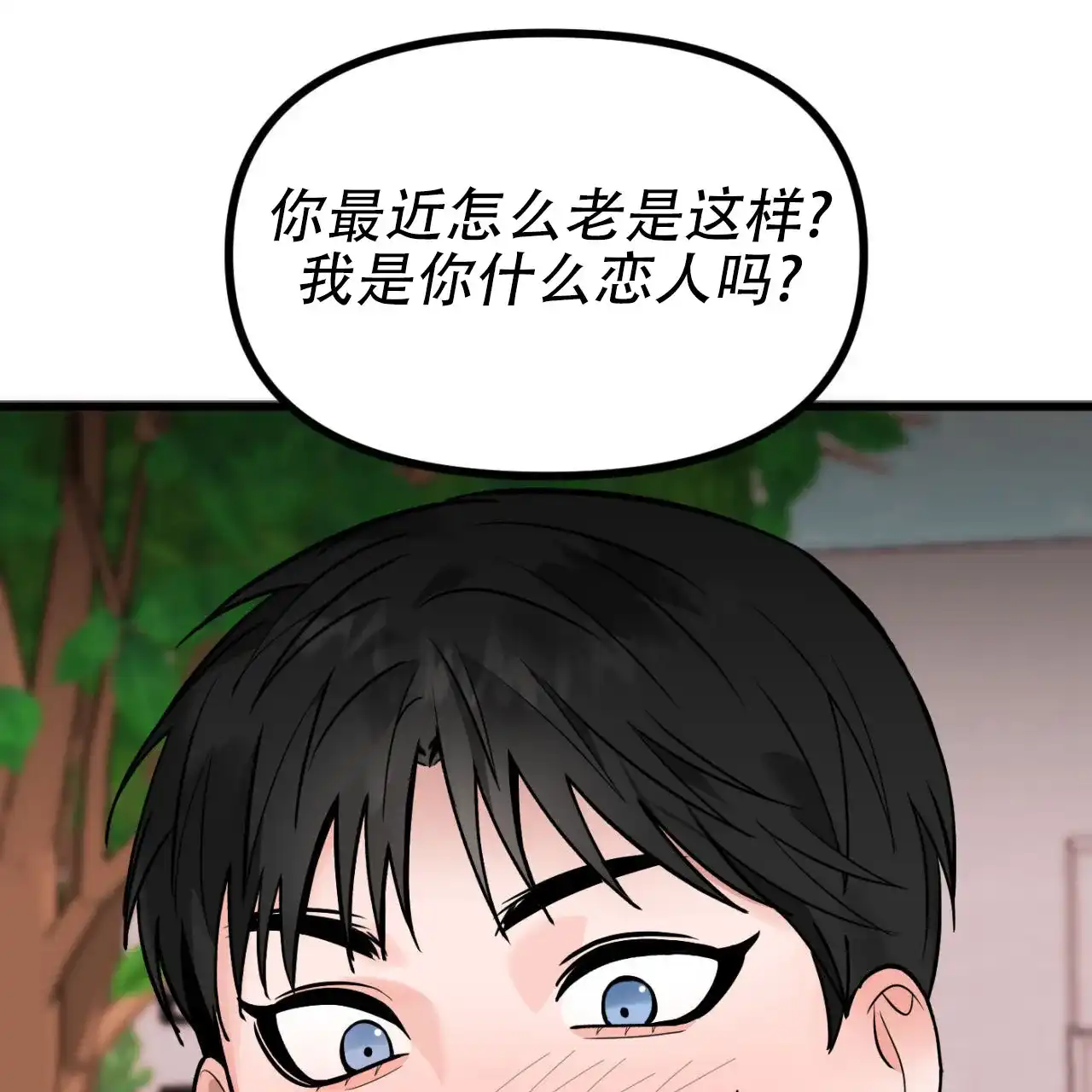 《竹马的春天》第1话 第20页