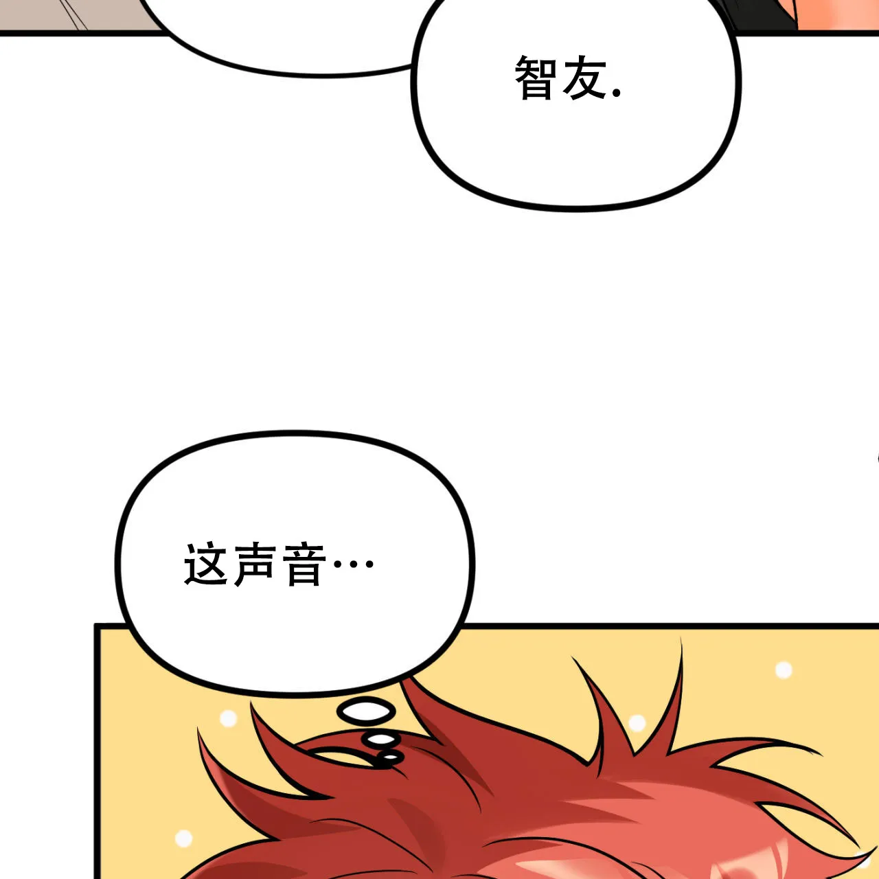 《竹马的春天》第1话 第3页
