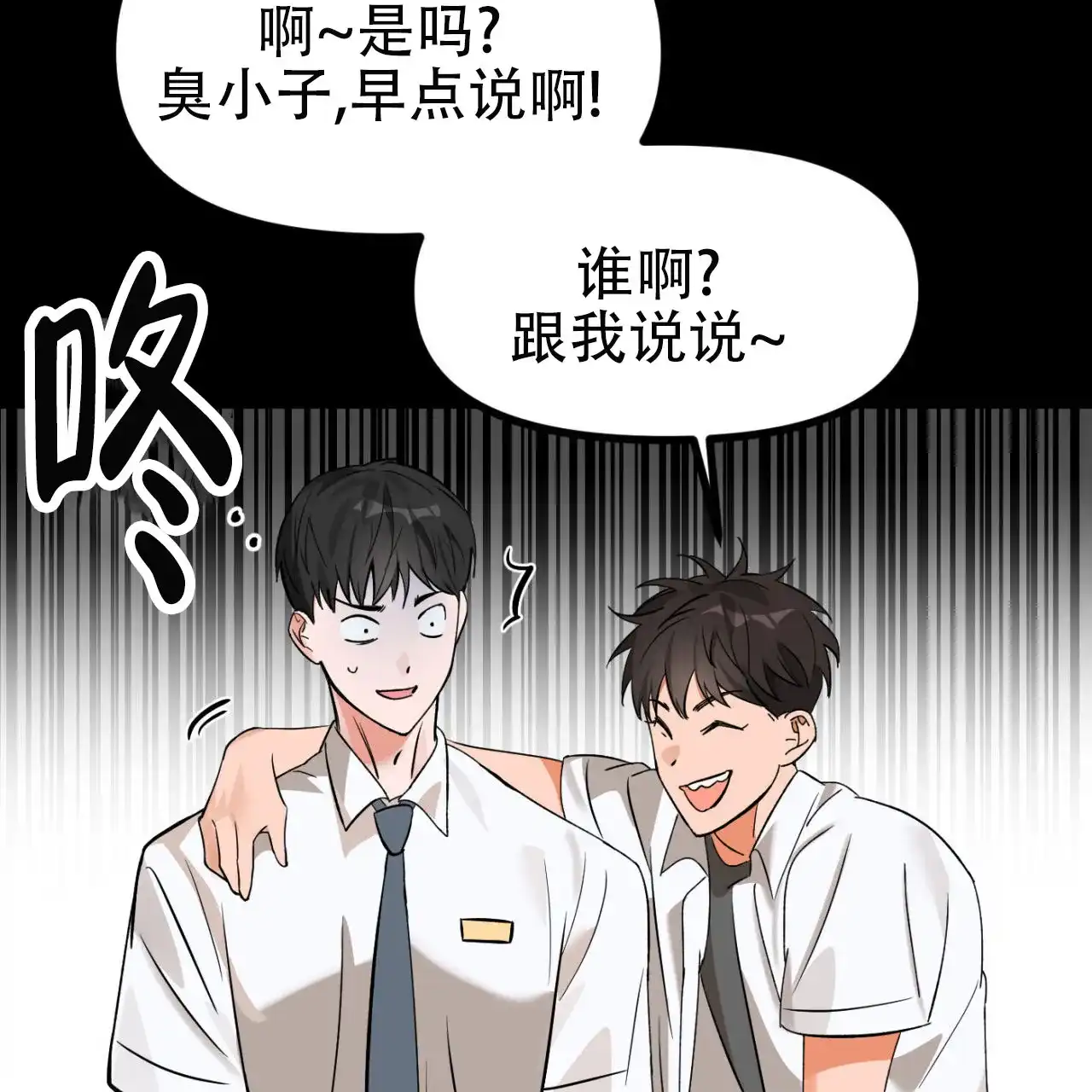 《竹马的春天》第2话 第25页