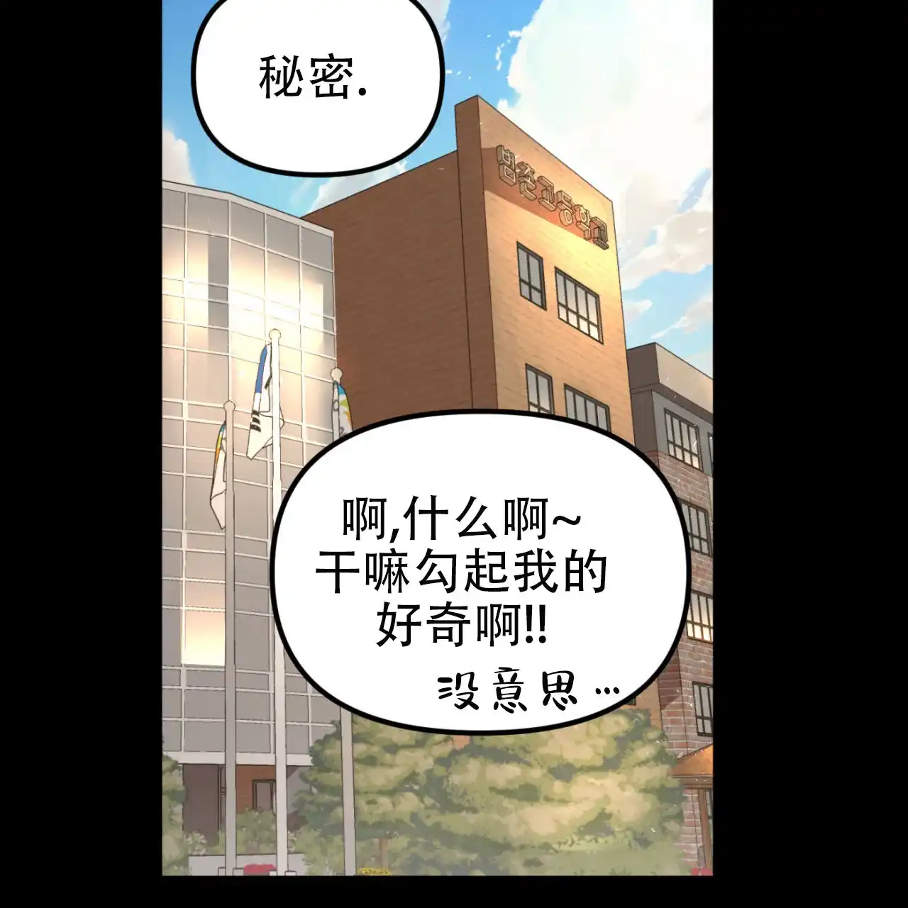 《竹马的春天》第2话 第27页