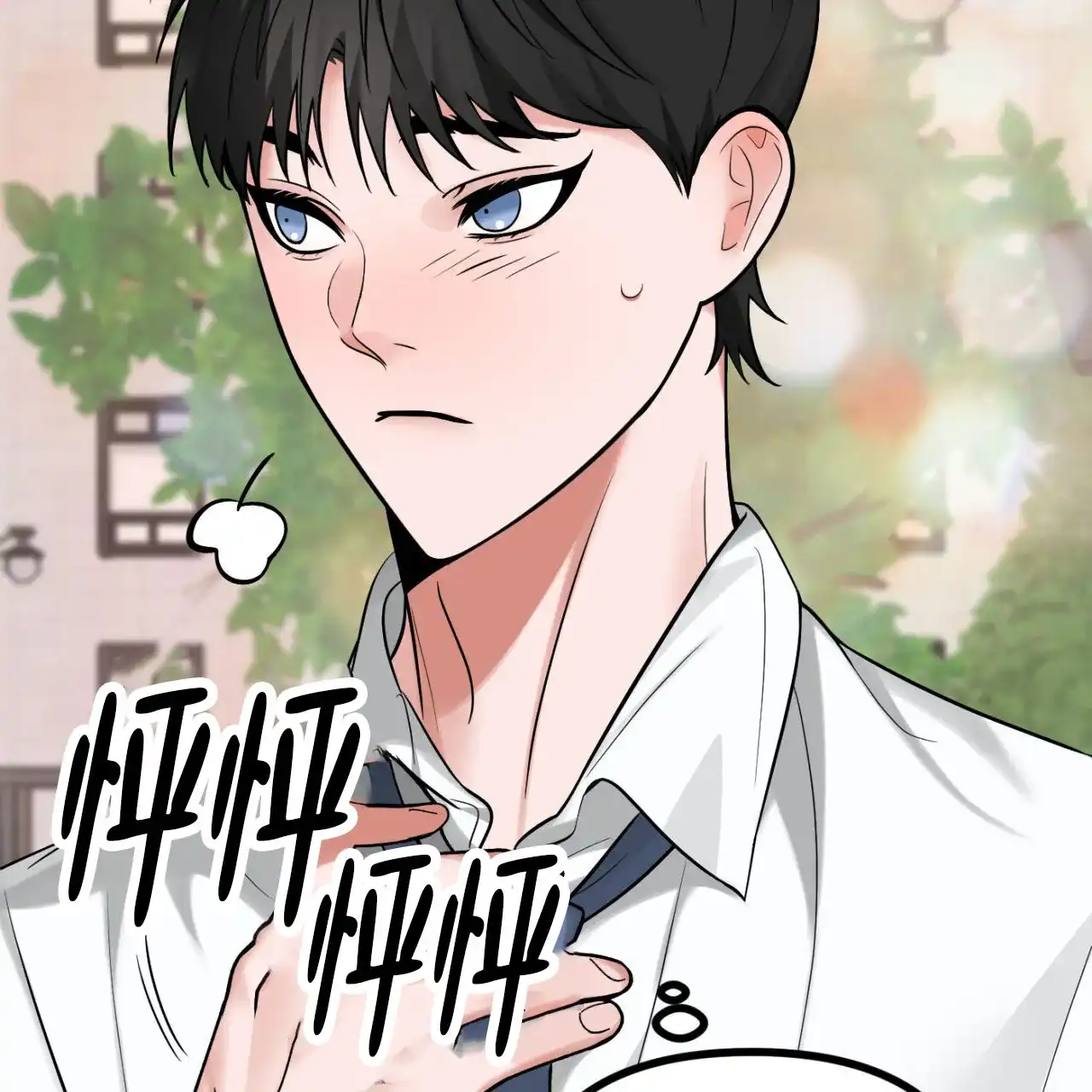 《竹马的春天》第2话 第5页