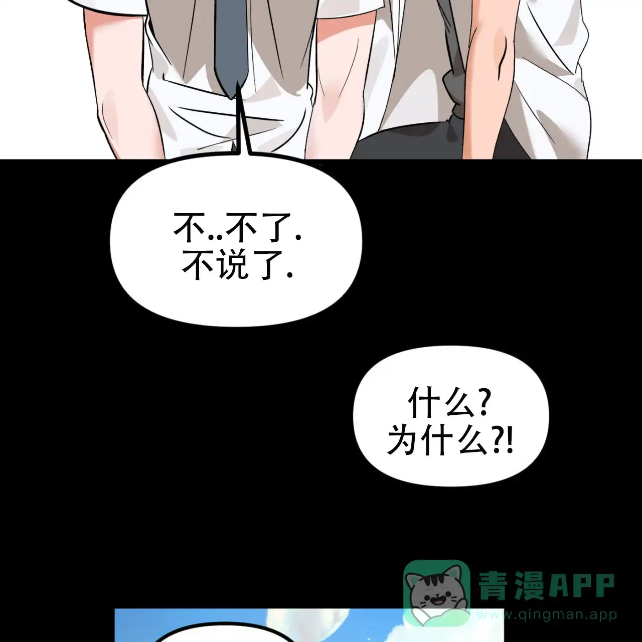 《竹马的春天》第2话 第26页