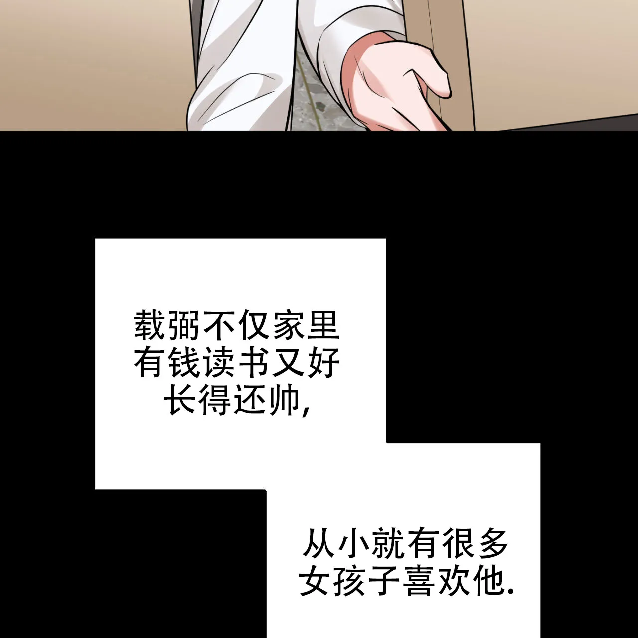 《竹马的春天》第2话 第10页