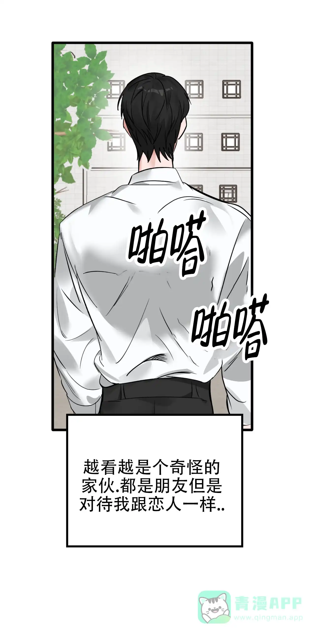 《竹马的春天》第2话 第1页