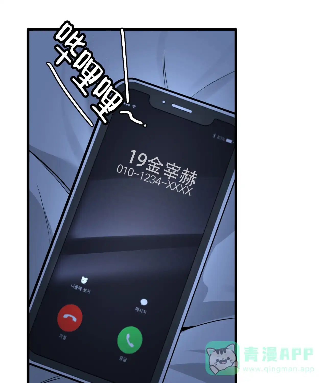 《竹马的春天》第3话 第11页