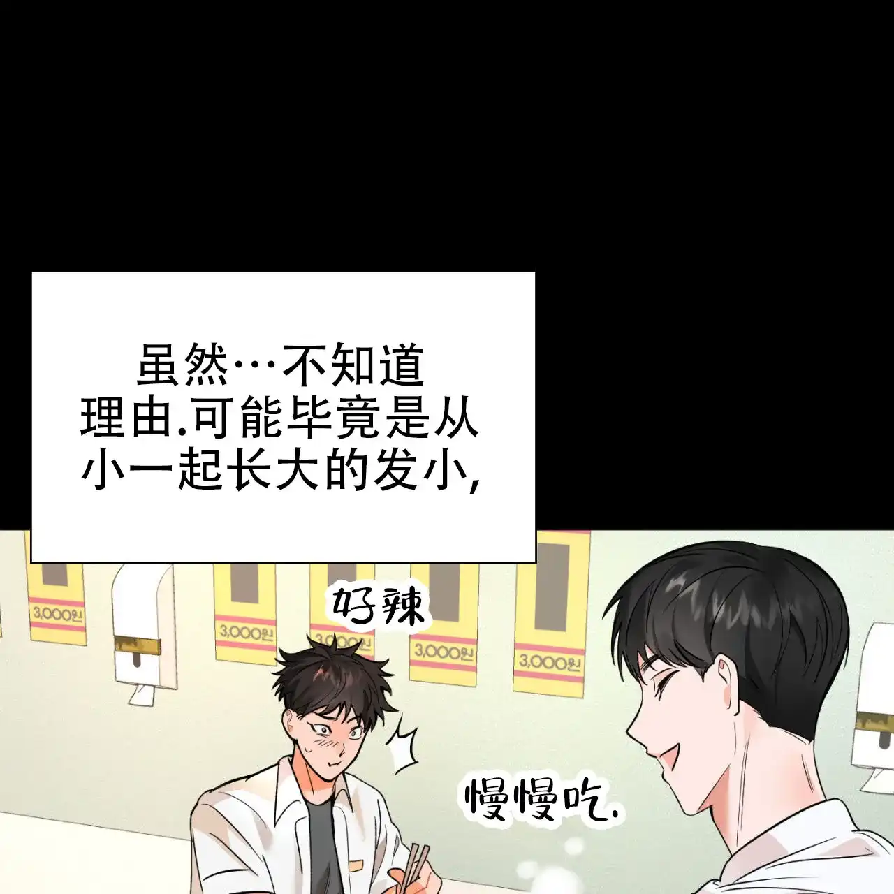 《竹马的春天》第3话 第4页