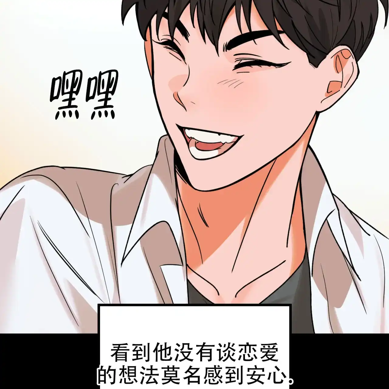 《竹马的春天》第3话 第2页