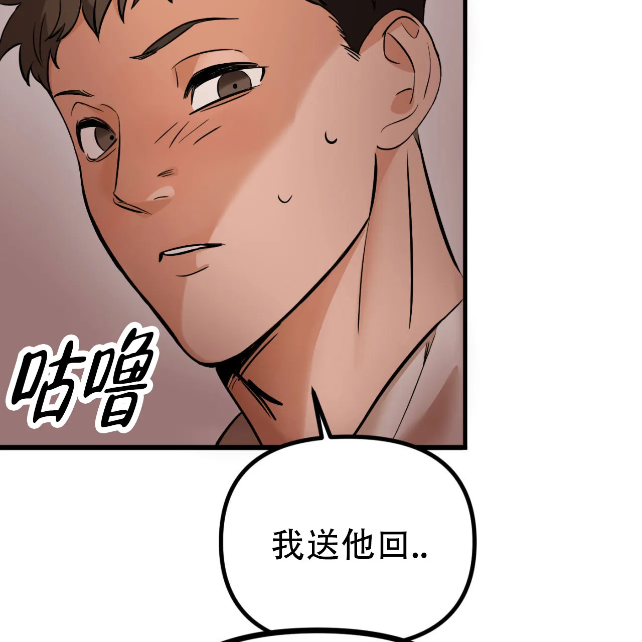 《竹马的春天》第3话 第27页