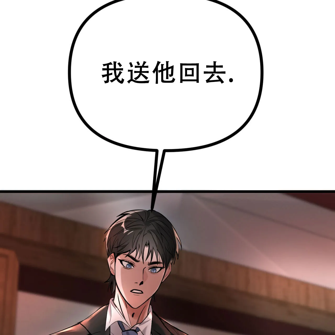 《竹马的春天》第3话 第28页