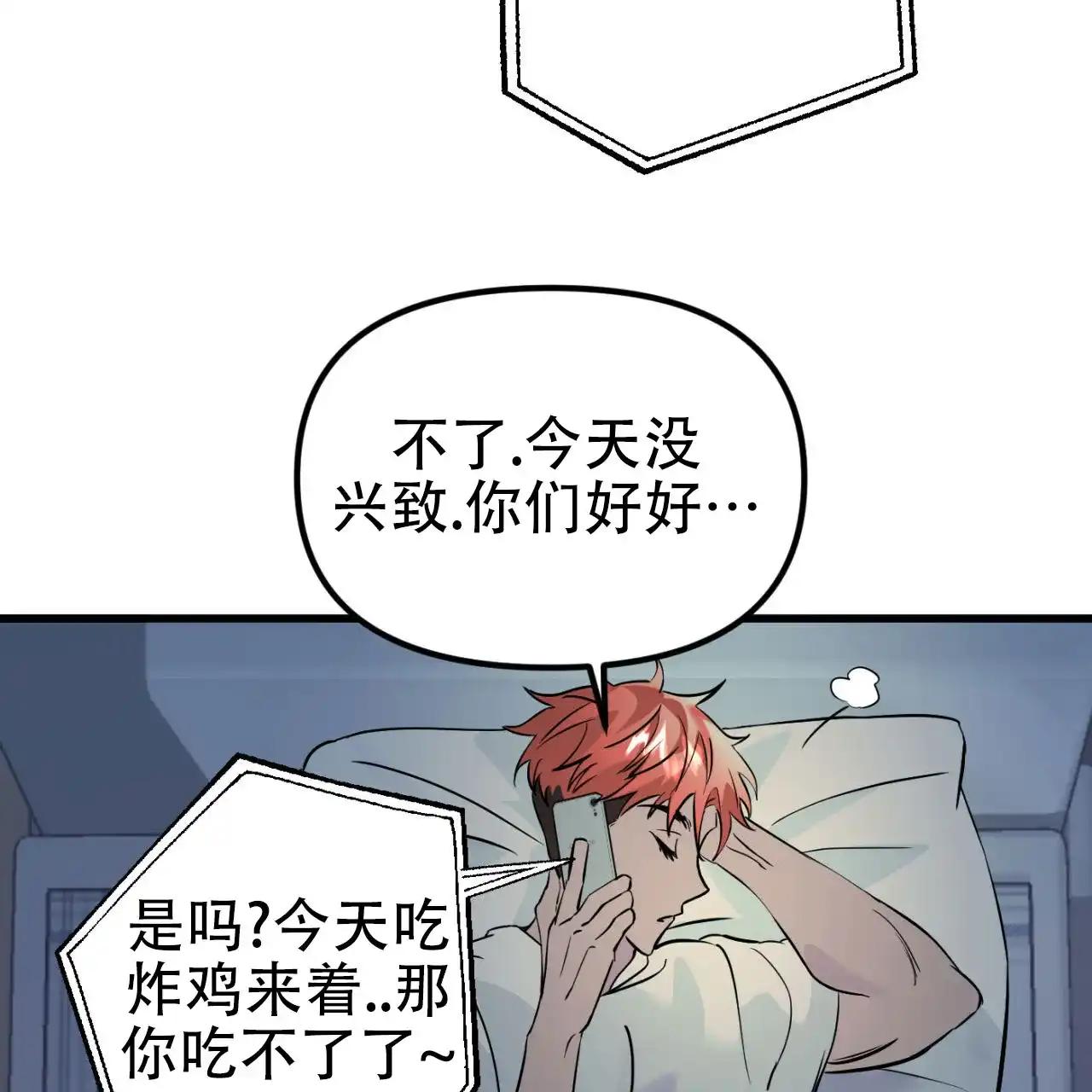 《竹马的春天》第3话 第14页