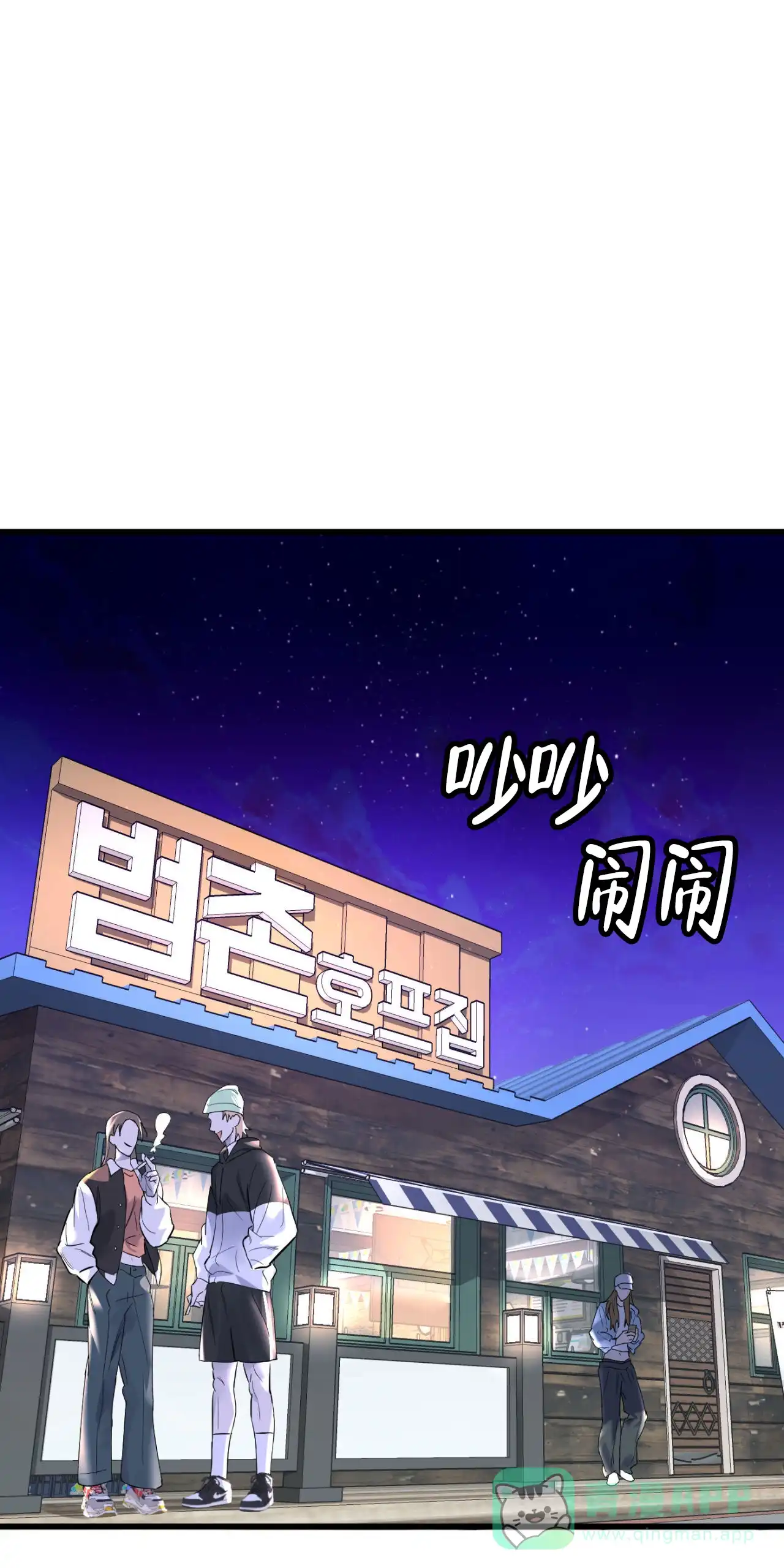 《竹马的春天》第3话 第16页