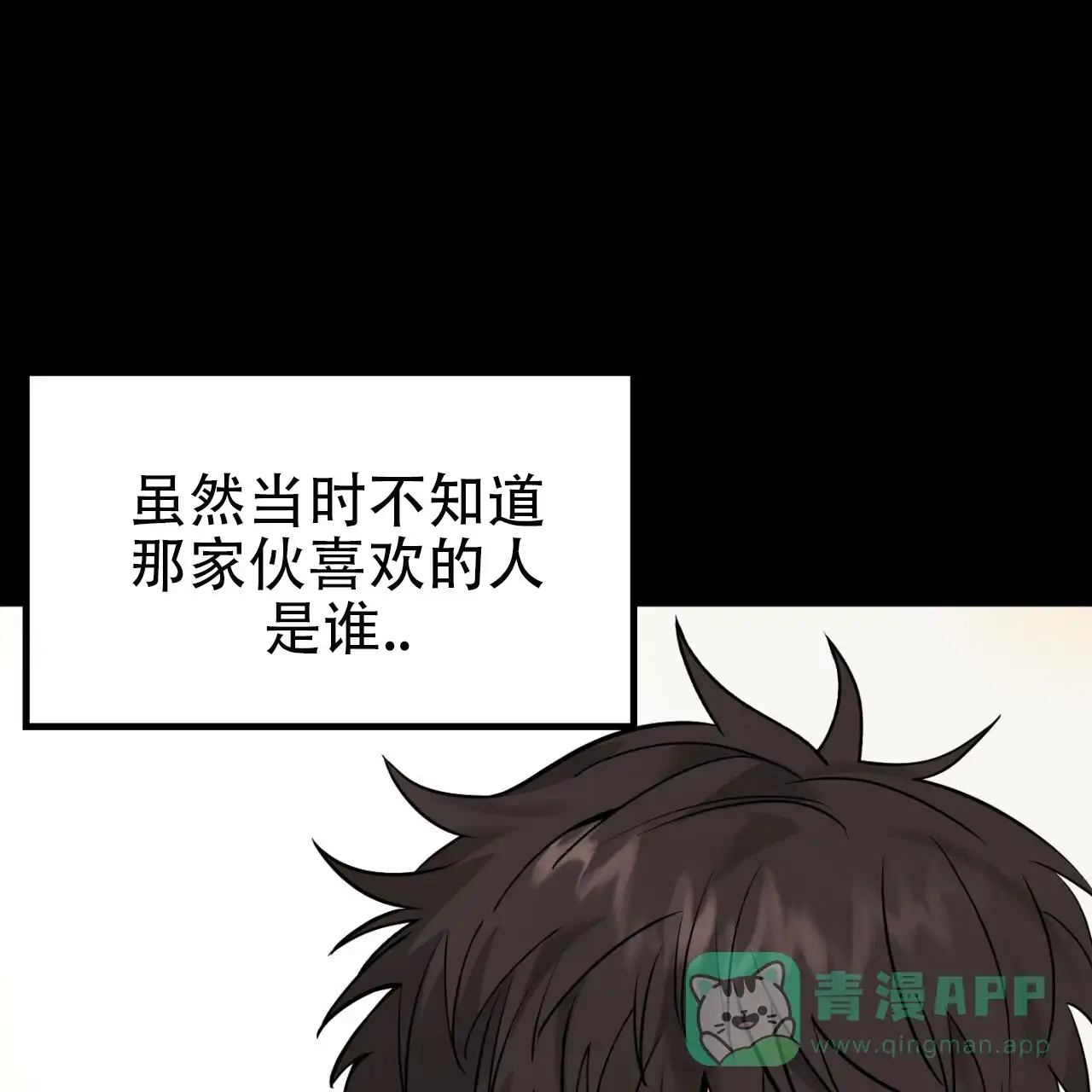 《竹马的春天》第3话 第1页