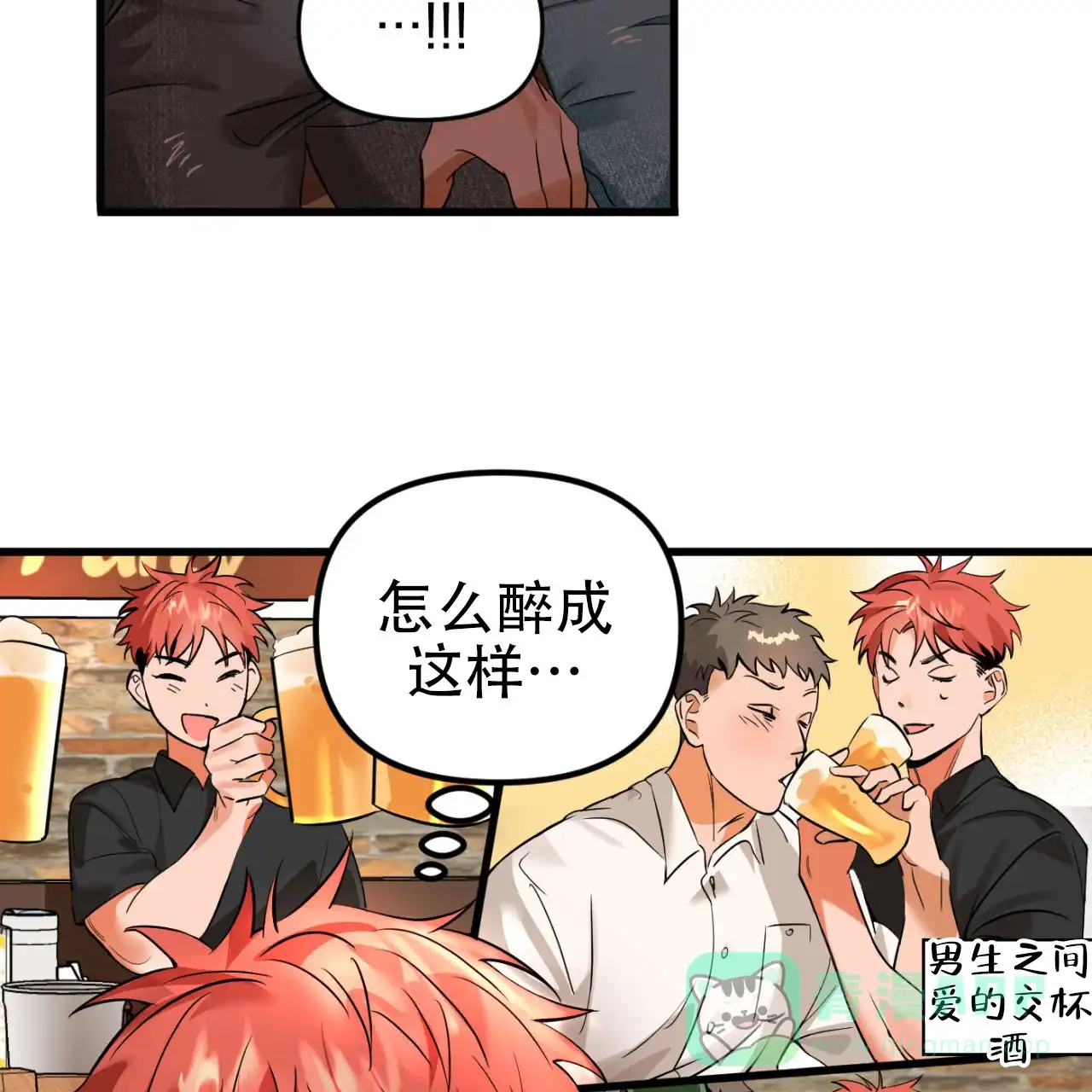 《竹马的春天》第3话 第21页
