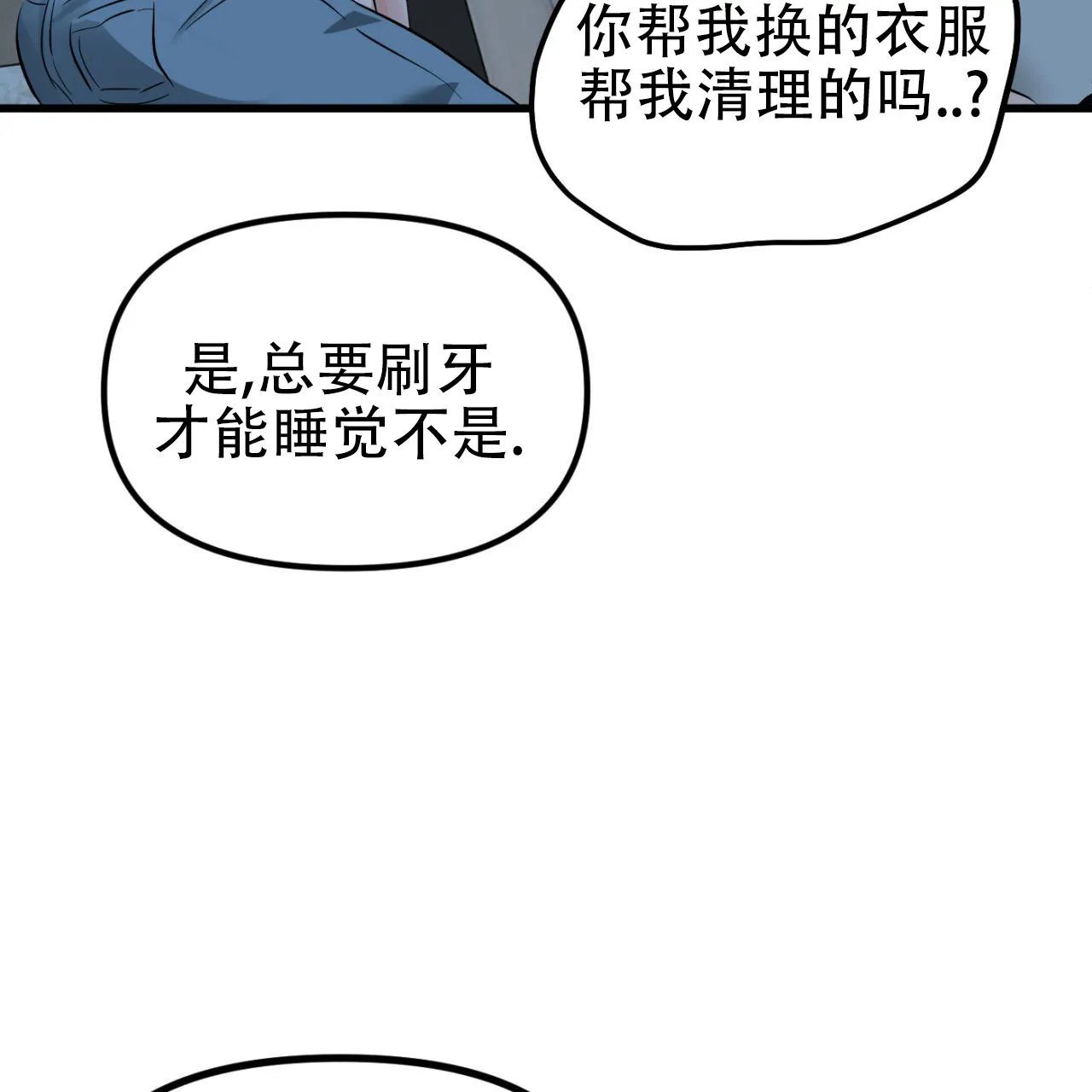 《竹马的春天》第4话 第3页