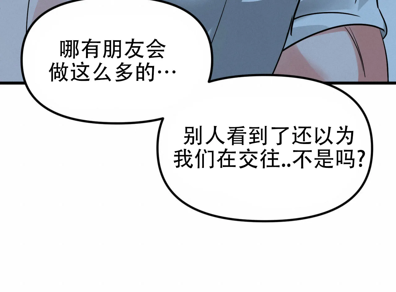《竹马的春天》第4话 第8页