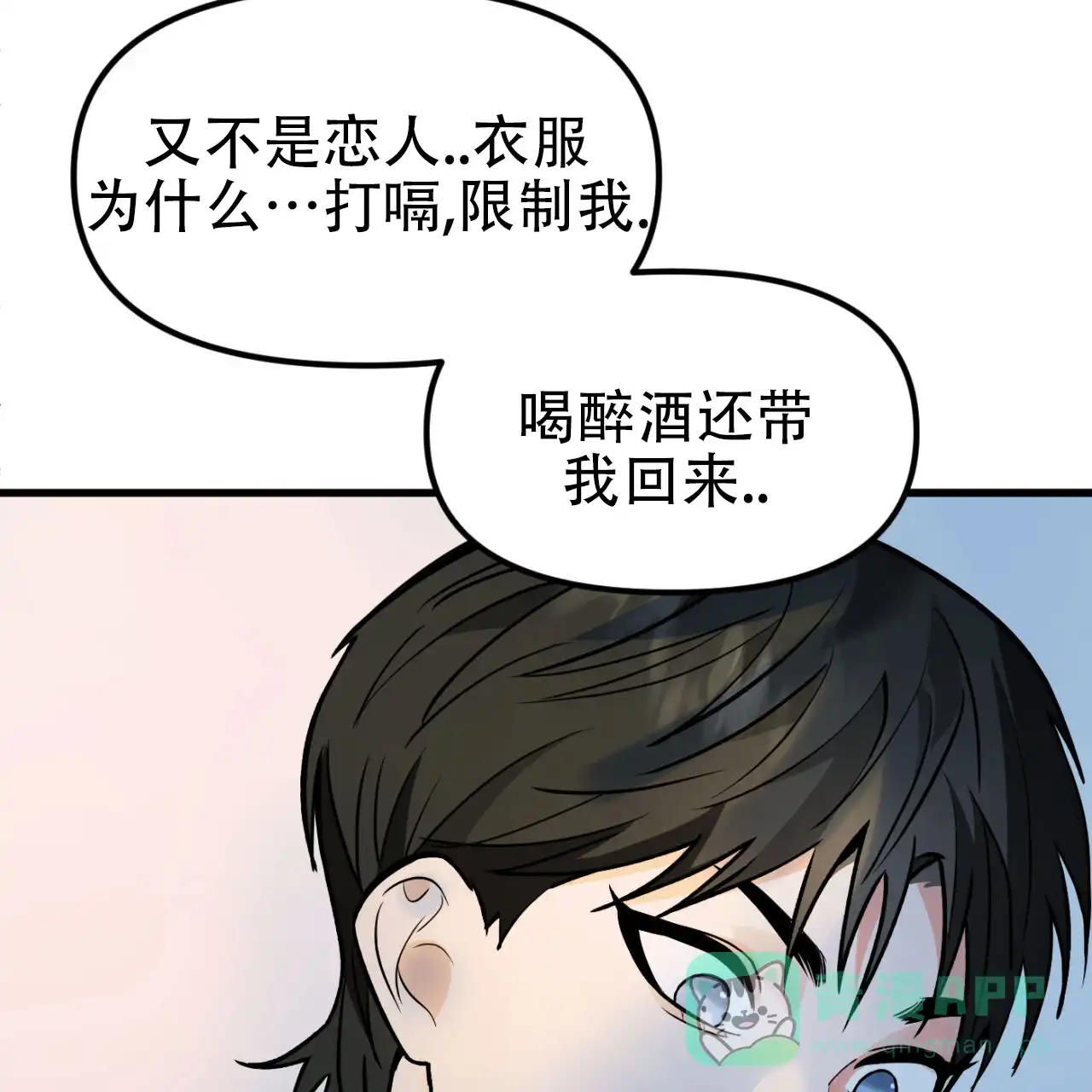《竹马的春天》第4话 第6页