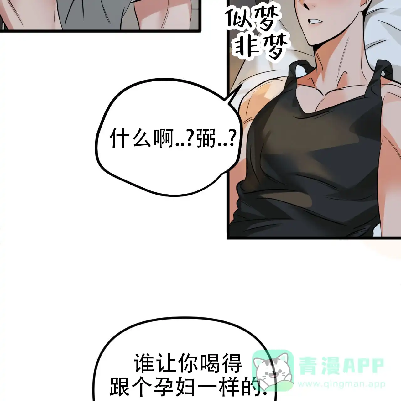 《竹马的春天》第4话 第1页