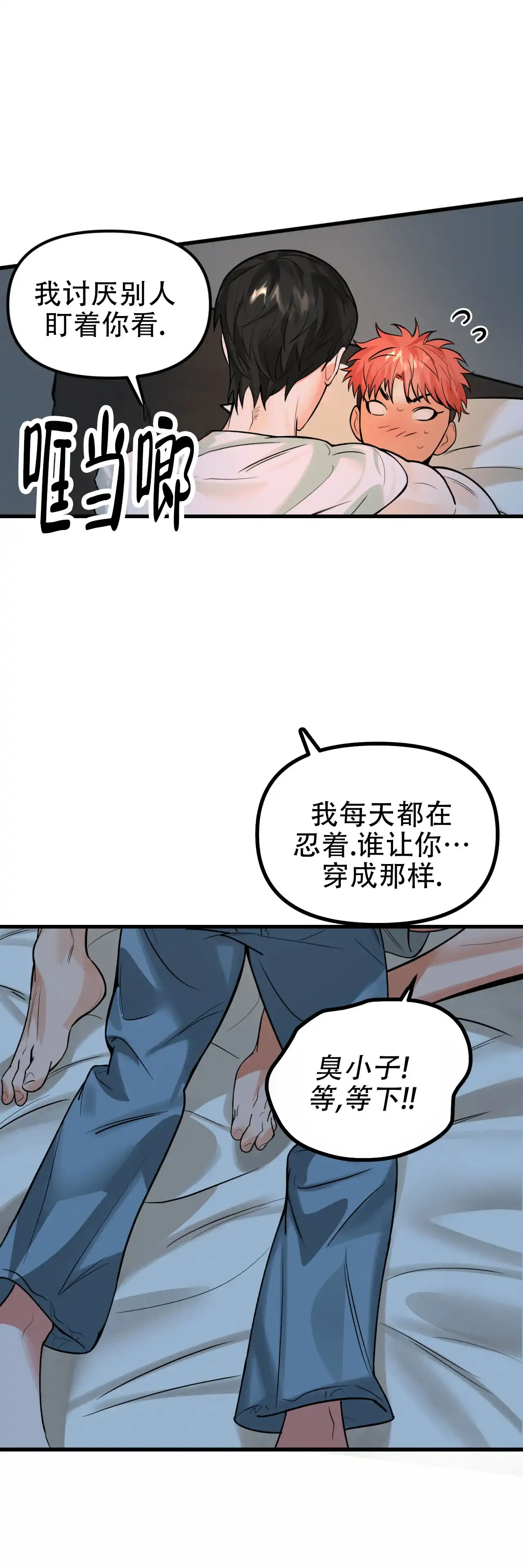 《竹马的春天》第5话 第27页