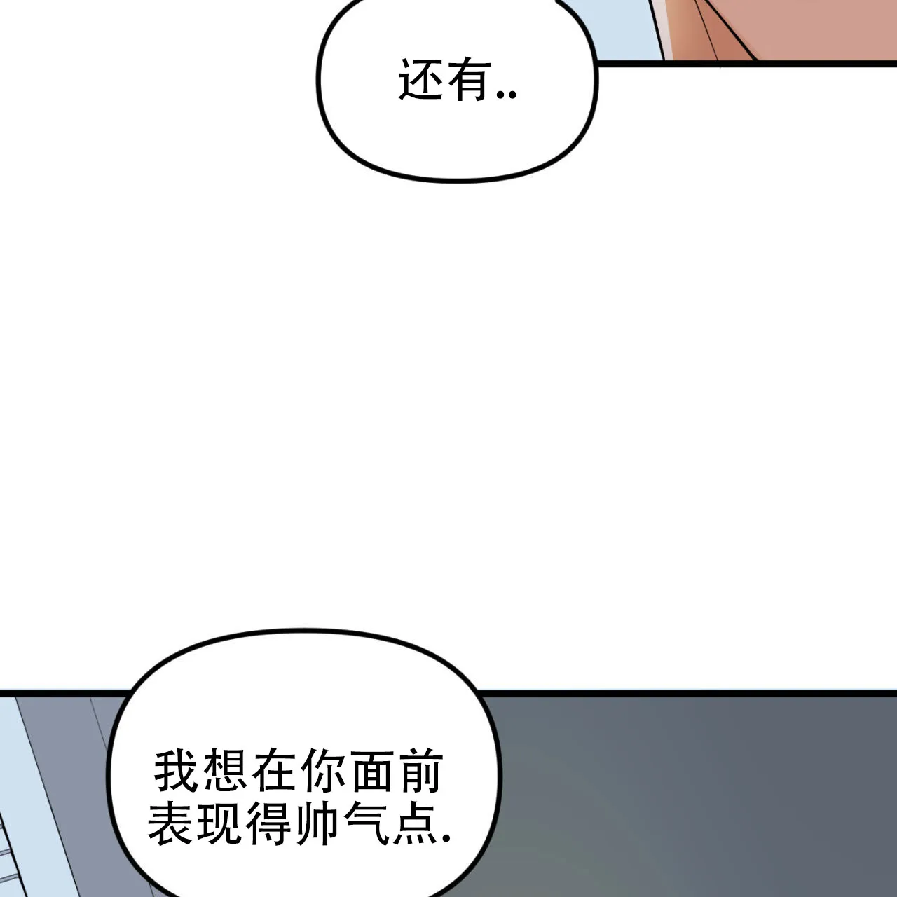 《竹马的春天》第5话 第20页