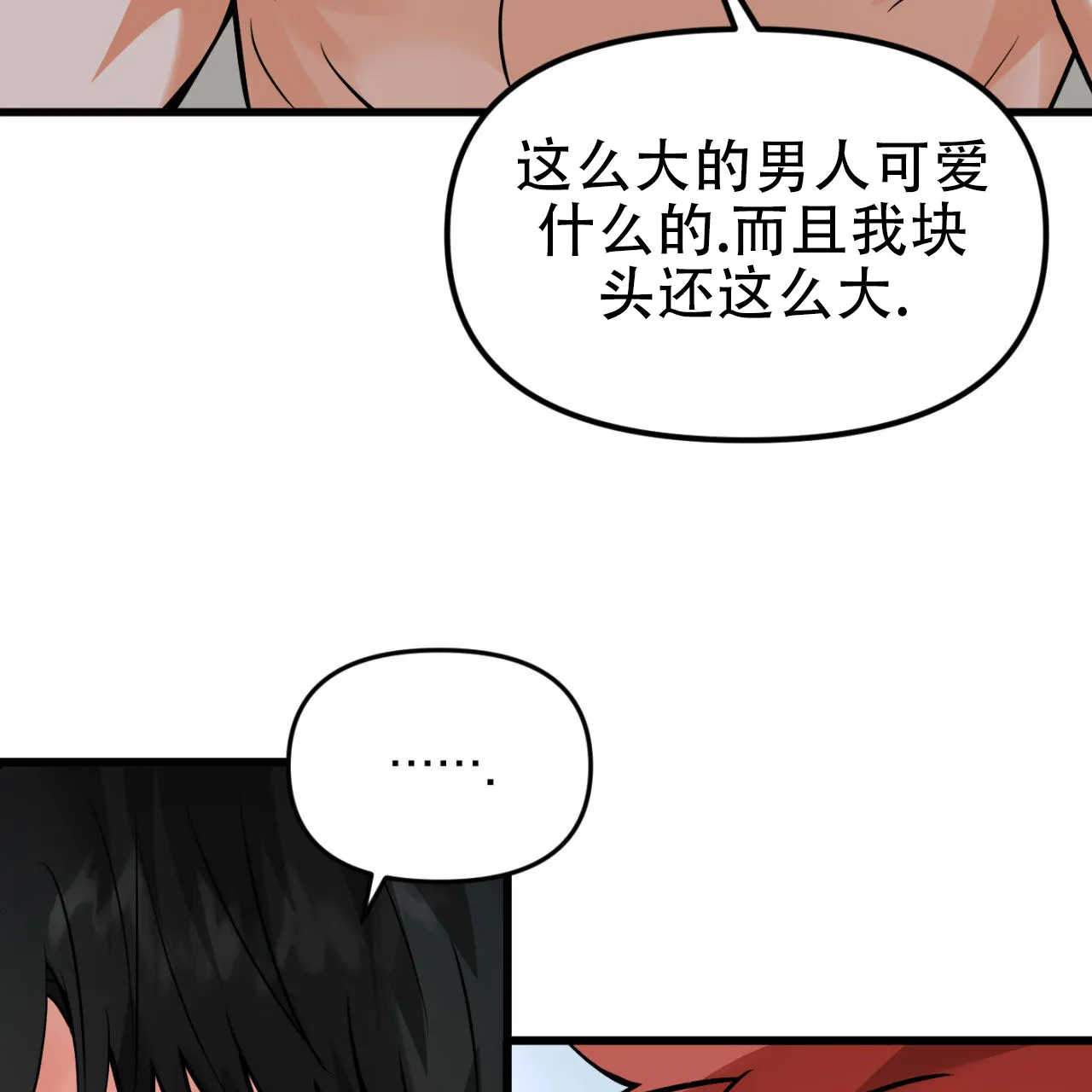 《竹马的春天》第5话 第18页