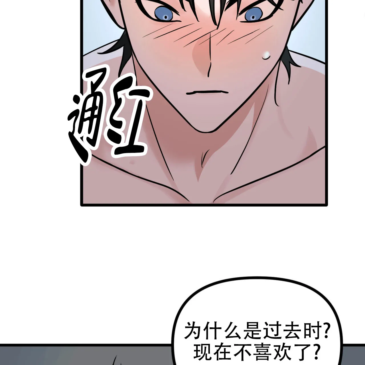 《竹马的春天》第6话 第25页