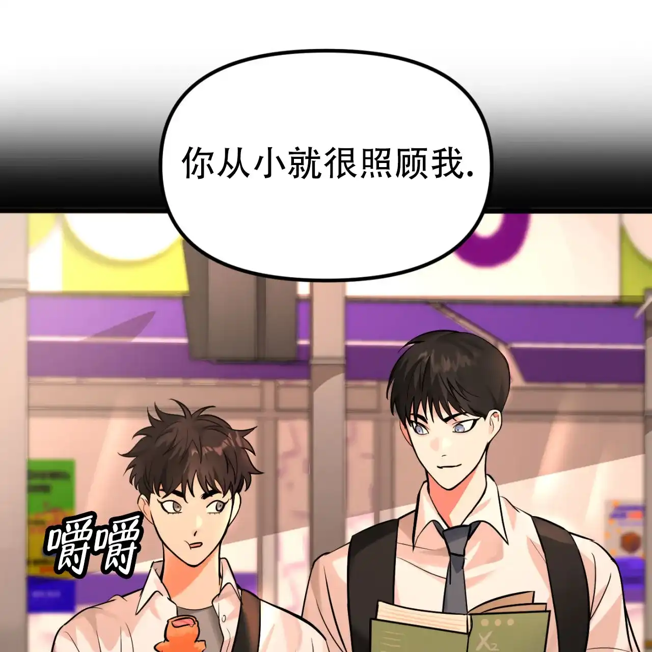 《竹马的春天》第6话 第5页