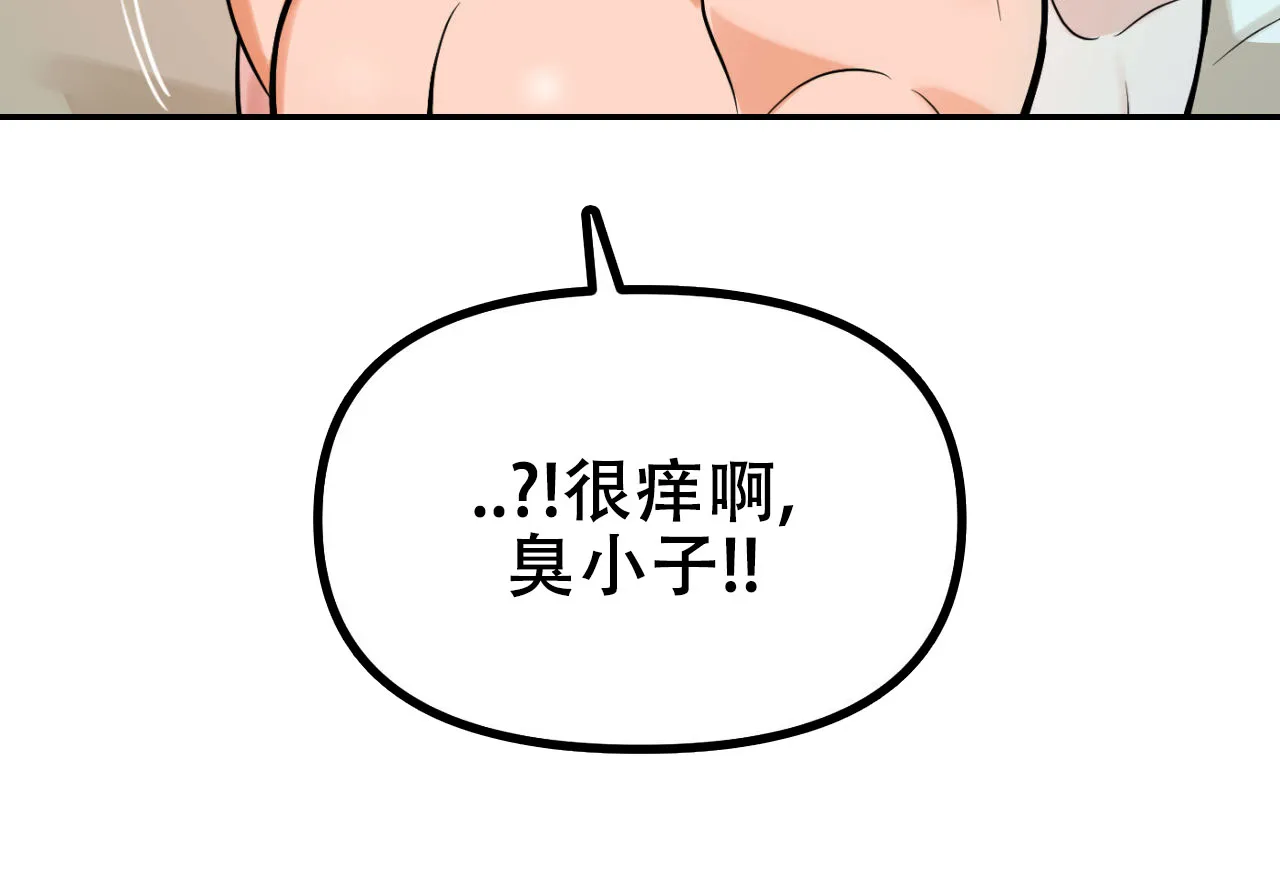《竹马的春天》第6话 第2页
