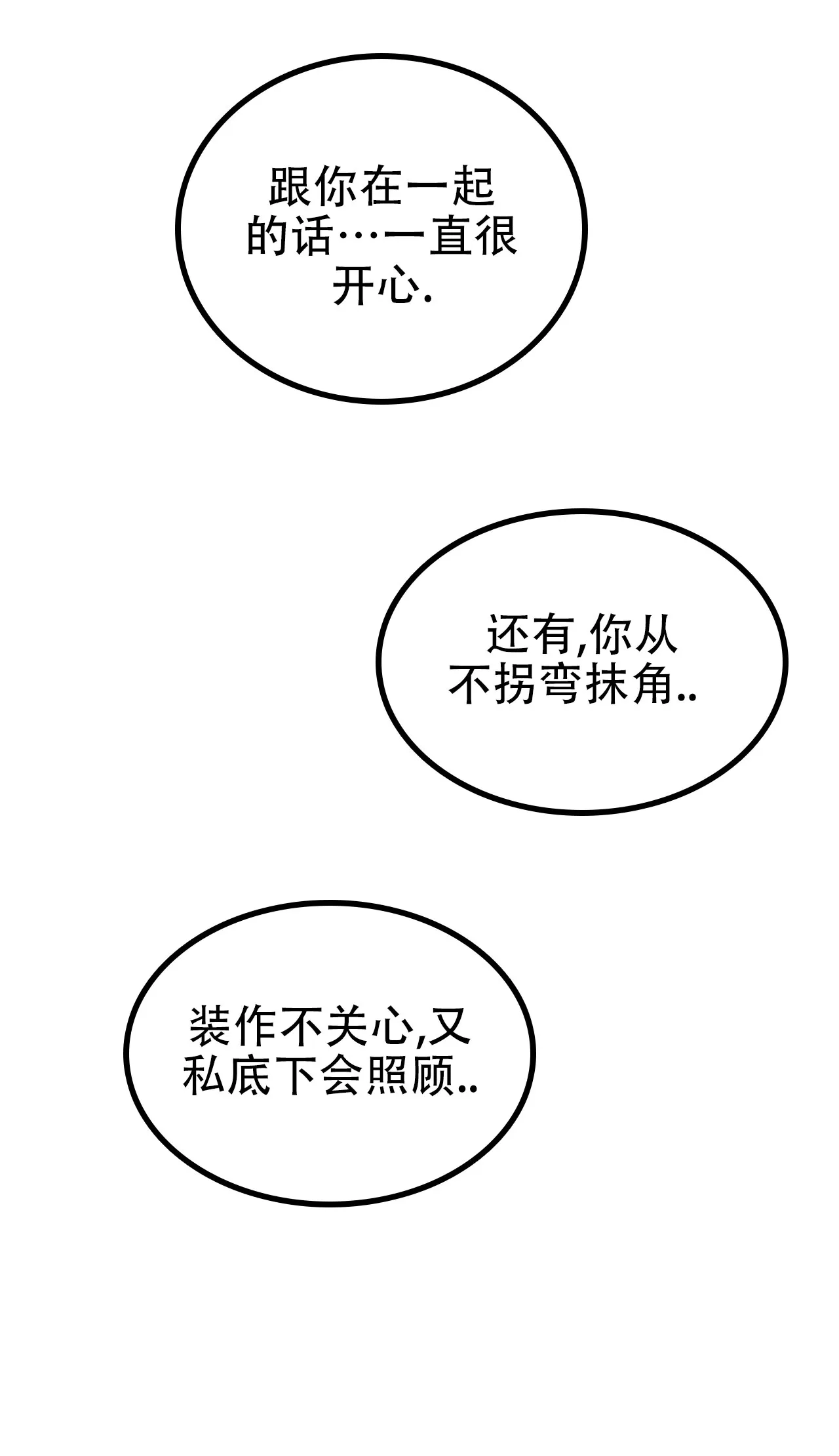 《竹马的春天》第6话 第30页