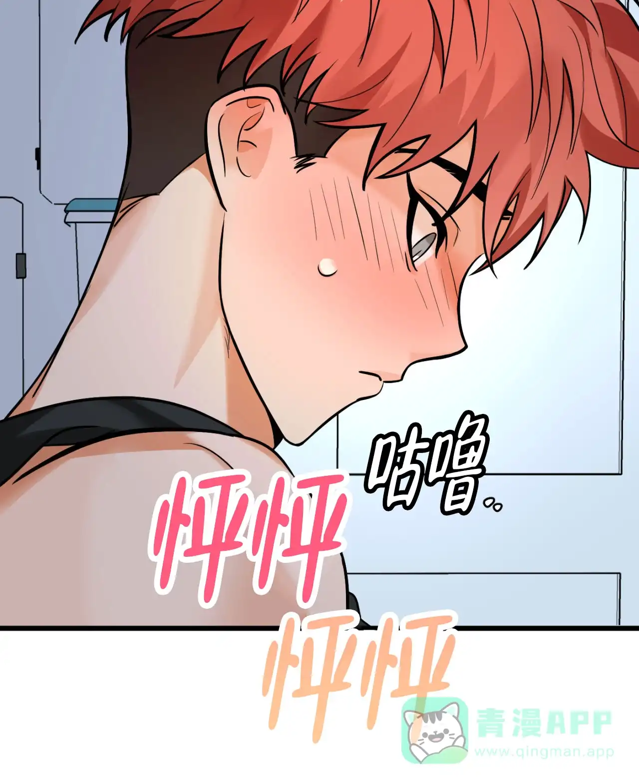 《竹马的春天》第6话 第21页