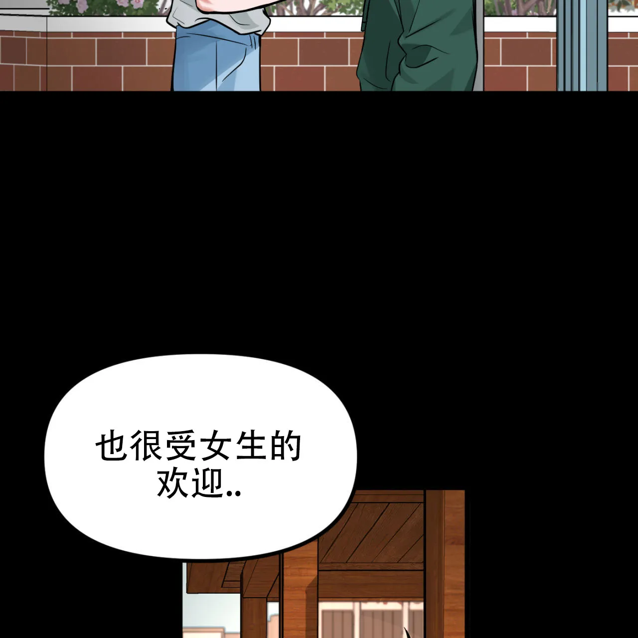 《竹马的春天》第6话 第12页